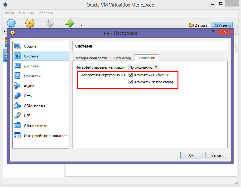 VirtualBox - Ускорение