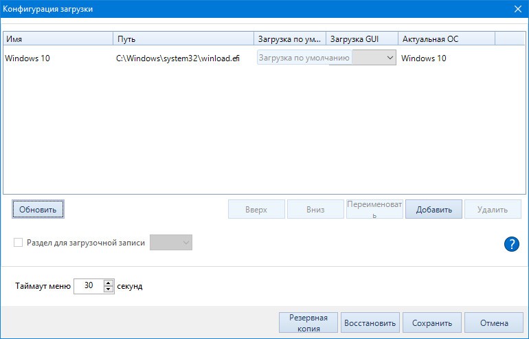 Редактор меню загрузки системы