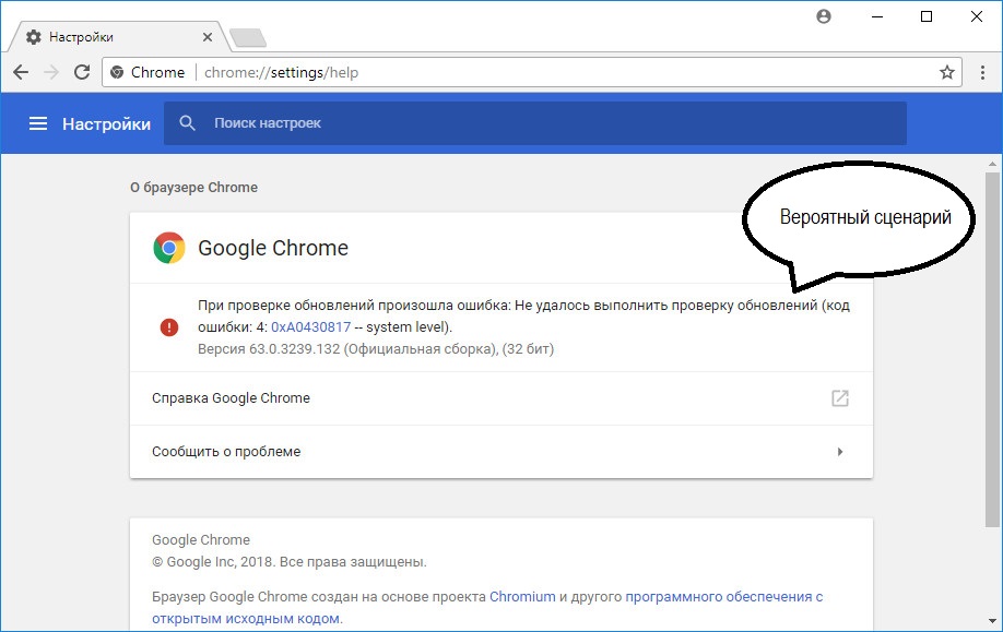 При скачивании пишет. Google Chrome ошибка. Код ошибок браузера. Ошибки в гугл хром. Ошибка хром.