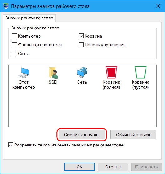 Параметры значков