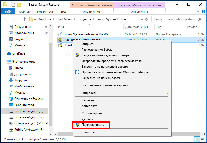 Переименовать. Выделенный пункт меню в Windows. Desktop как изменить название. Переименование ярлыка виндовс 10. Выделенный пункт меню в Windows 7.