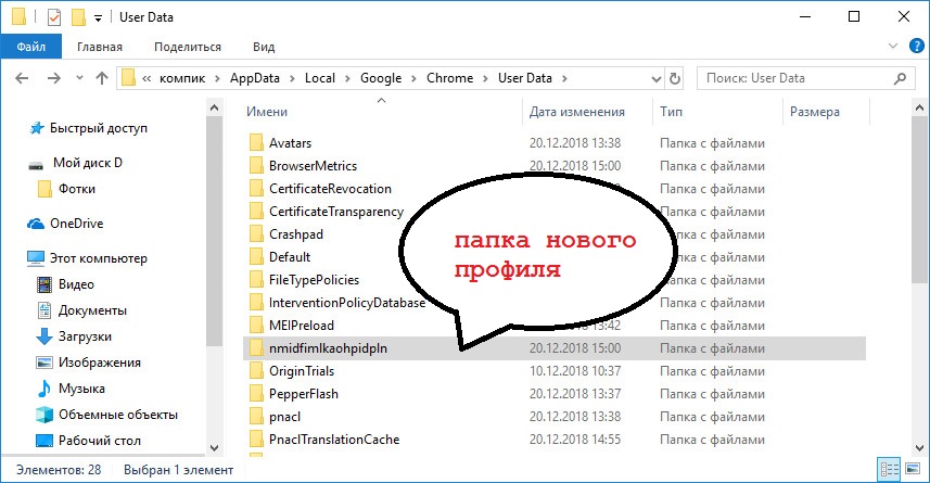 Папка нового профиля