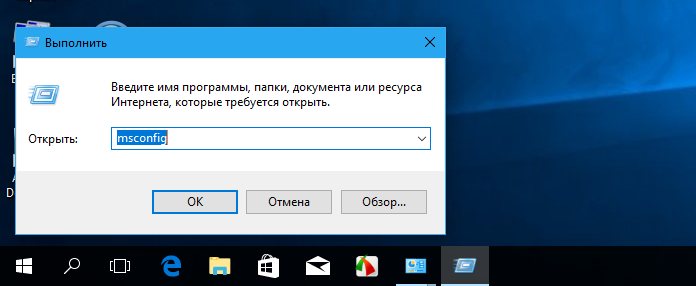 Выполнить - msconfig