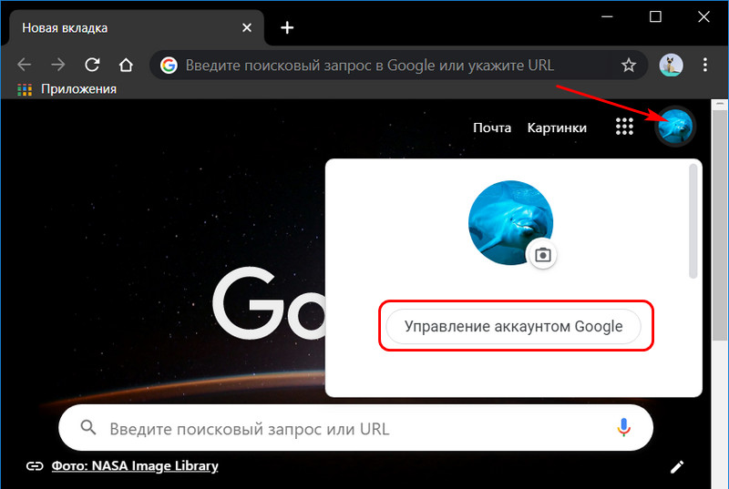 Управление аккаунтом Google