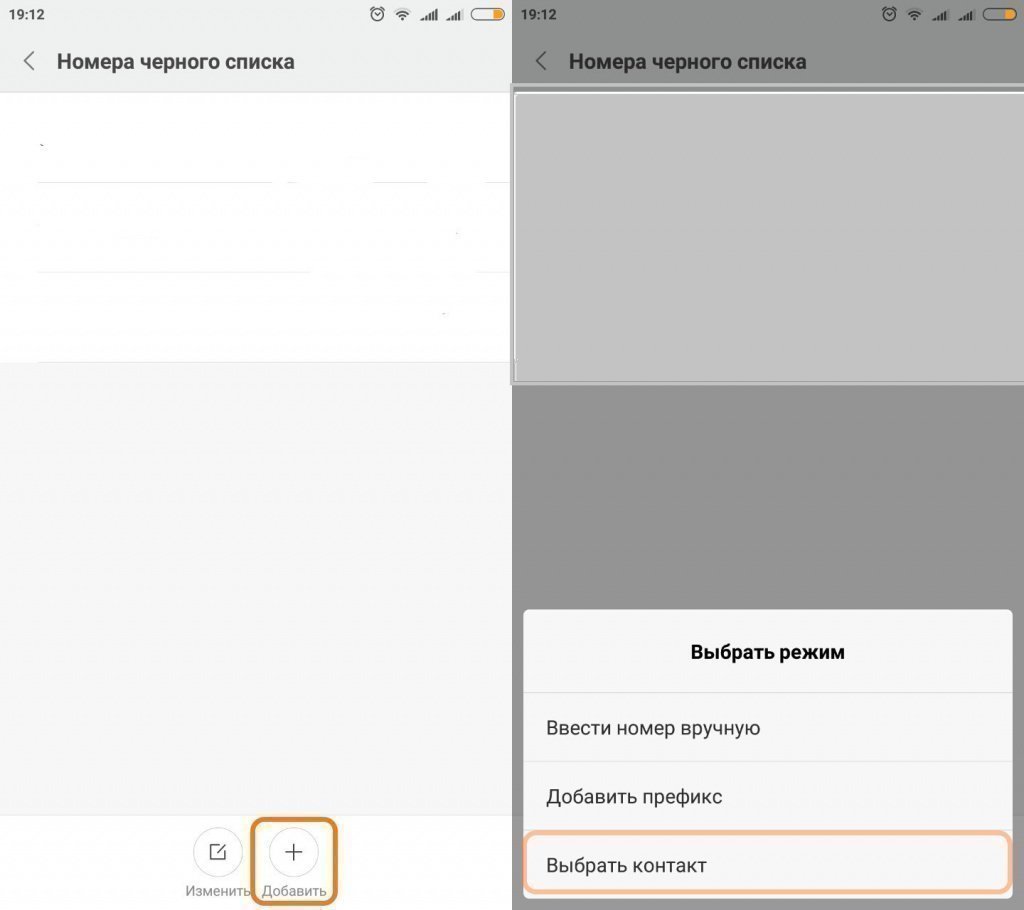 Добавление контакта в черный список Xiaomi