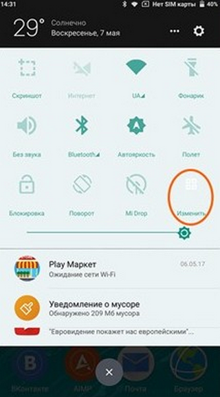 Выбор иконки GPS через шторку