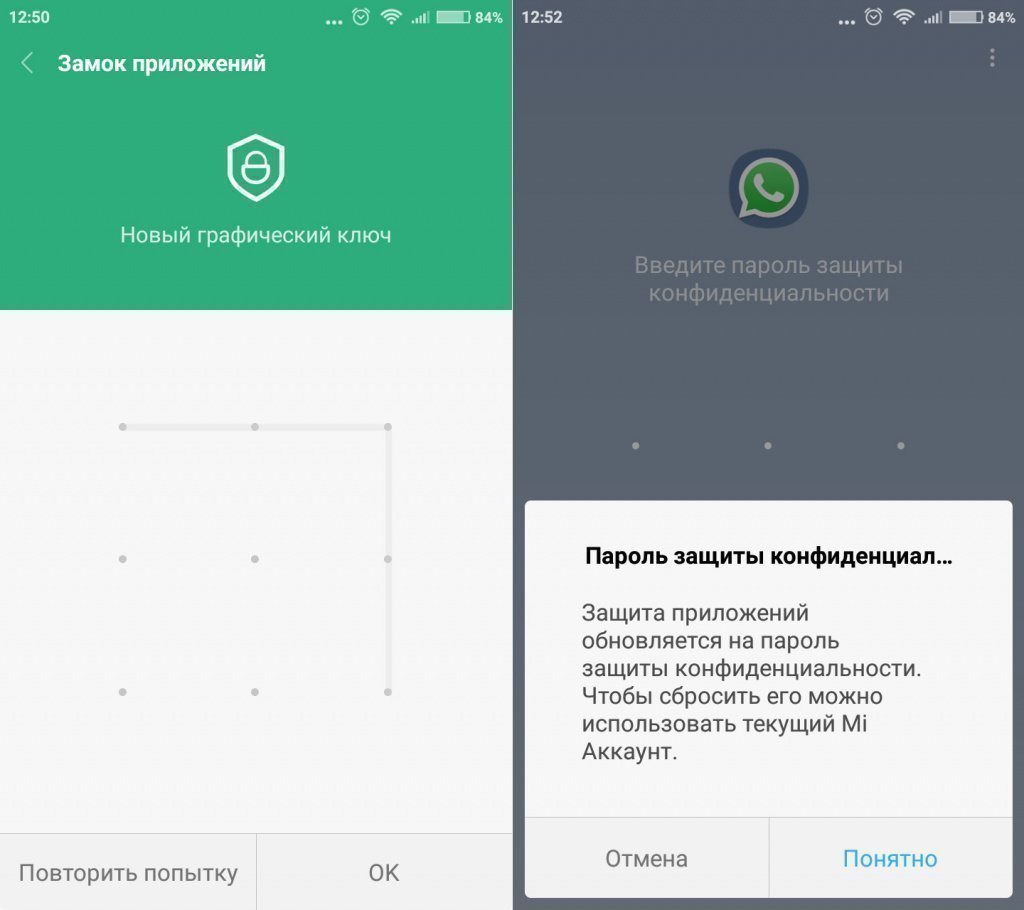 Графический код замка приложений на Xiaomi