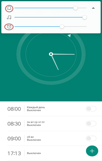 Скриншот экрана для выбора громкости будильника