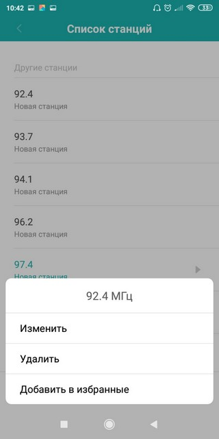 Изменение названия радиостанции в приложении радио на Ксиаоми