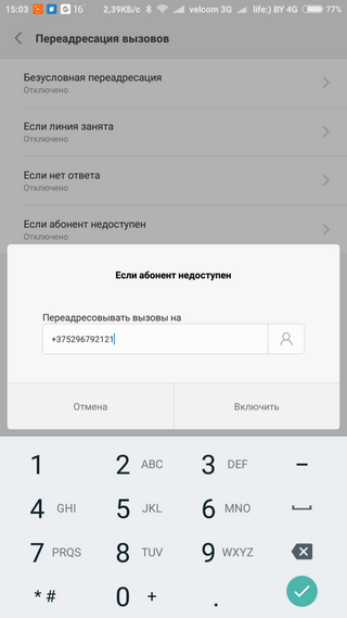 Ввод телефонного номера для переадресации вызова