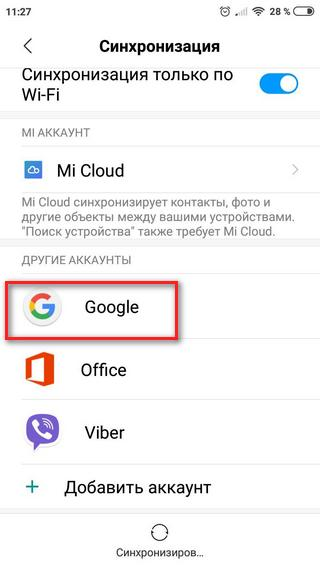 Редми гугл аккаунт. Аккаунт гугл на Сяоми. Учетные записи Xiaomi Google. Как удалить аккаунт с телефона Redmi. Как удалить гугл аккаунт на редми.