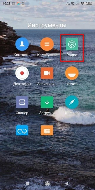 Открытие радио на смартфоне Сяоми