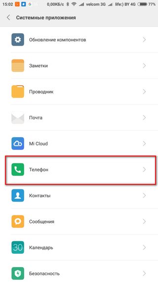 Выбор подпункта «Телефон» в меню «Системные приложения»