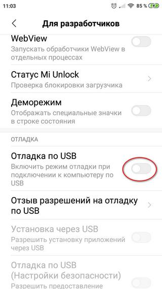 Задействование опции отладки по USB