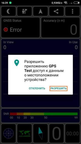 Разрешение на получения доступа к данным GPS Test