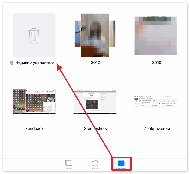 Папка Недавно удаленые в Альбомах iCloud