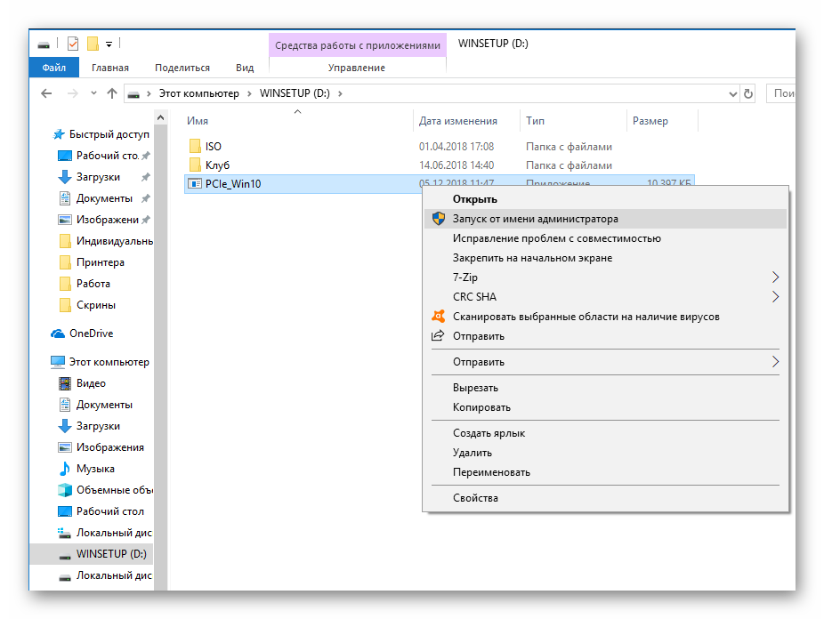 установка с помощью установщика