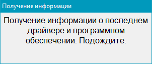 установщик получение информации