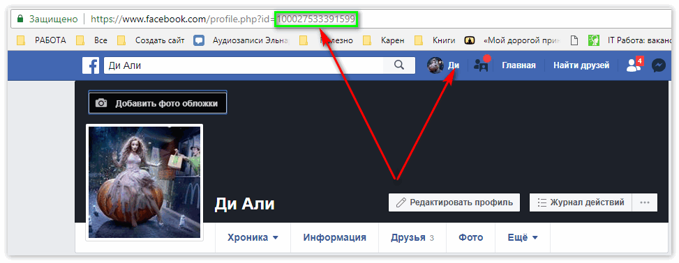 Фейсбук id. ID страницы Фейсбук. Что такое идентификатор Фейсбук. Адрес страницы в Фейсбук. Как выглядит ID В Фейсбуке.