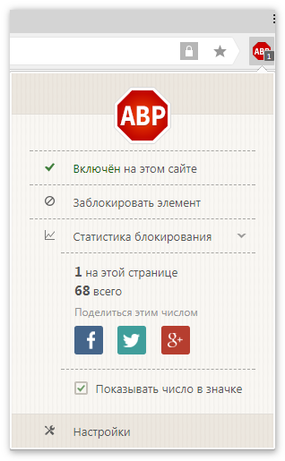 AdBlock Plus Yandex Browser