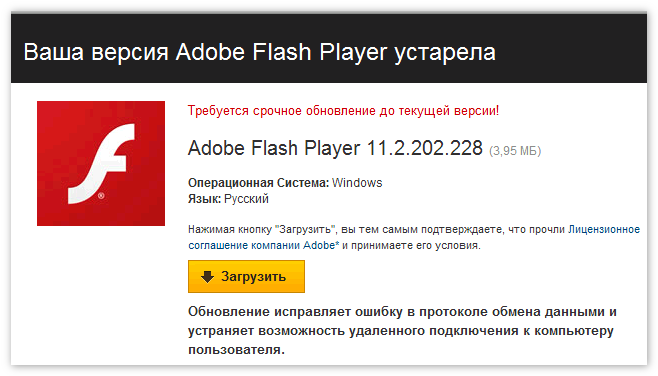 Защита телефона устарела. Обновление Adobe Flash Player. Аддон флеш плеер. Ваш адобе устарел.