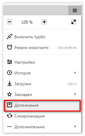 Дополнения для Yandex Browser