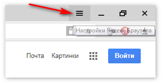 Меню Яндекс Браузера