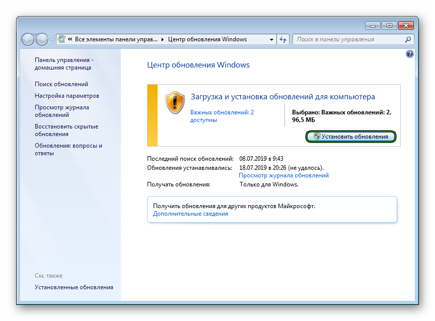 Установить обновления для Windows 7