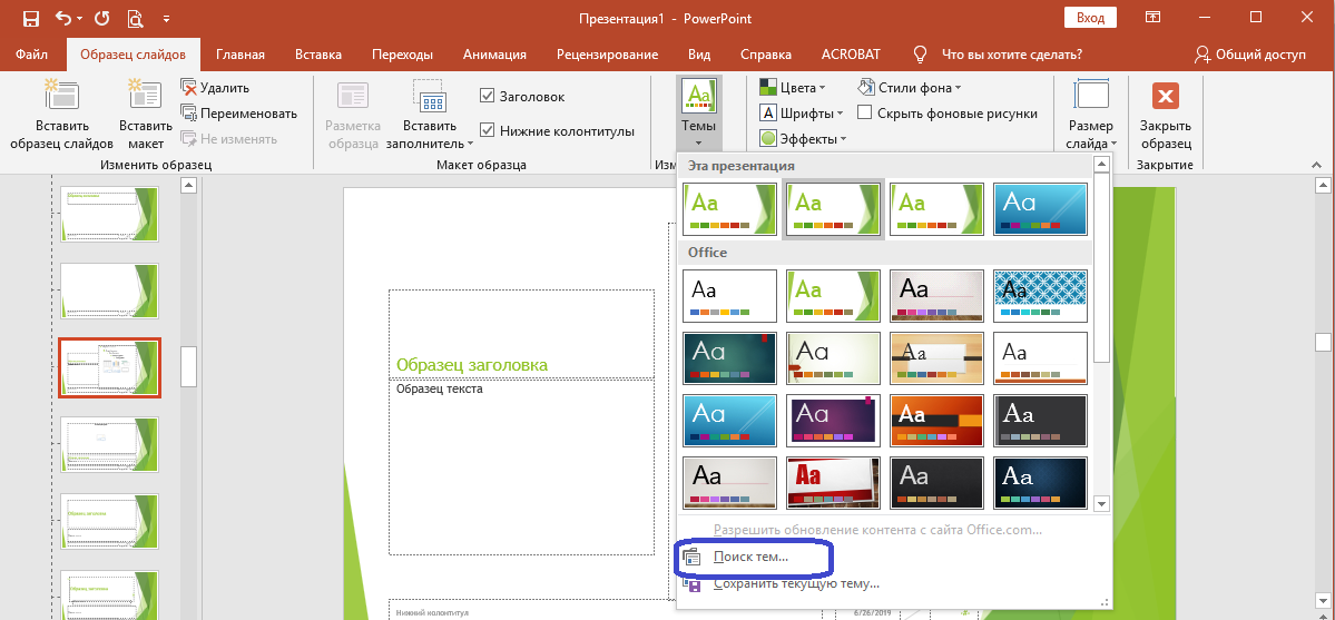 Как вставить фото в презентацию powerpoint на телефоне