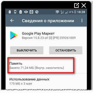Google Play Market удалить кеш для Инстаграма