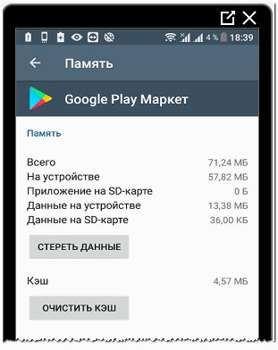 Стереть данные для Play Market Инстаграм