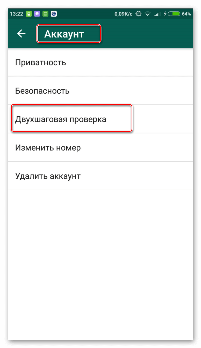 Двухшаговая проверка в WhatsApp