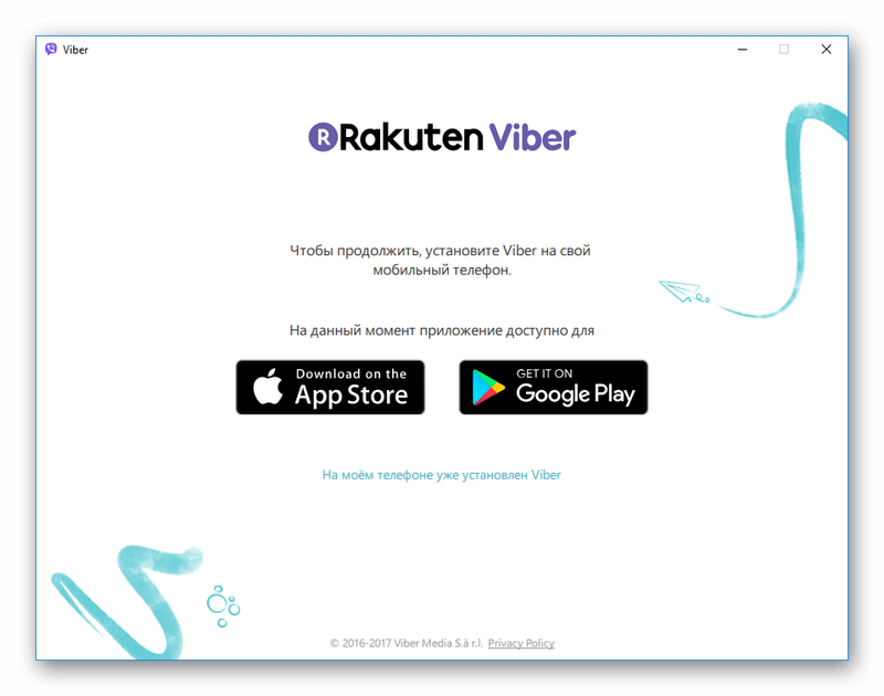 Предложение установить Вибер на телефон