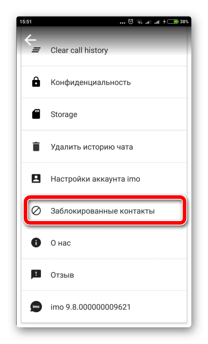 Как в телефоне самсунг найти черный список. Как найти заблокированные контакты в имо.