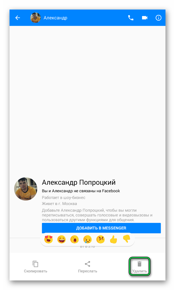 Удалить отдельное сообщение в Facebook Messenger
