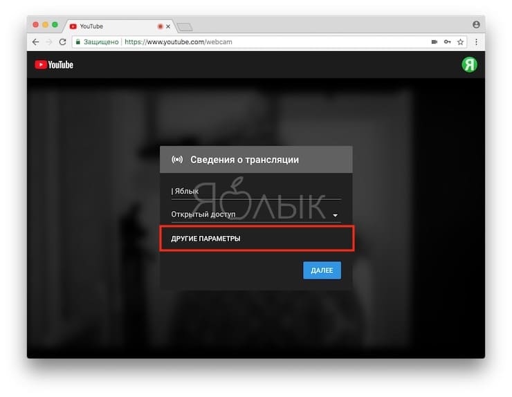 Youtube эфиры. Настройки трансляции youtube. Трансляция ютуб настройка. Приложение для стрима на ютуб на компьютер. Заблокировали на стриме в ютубе.