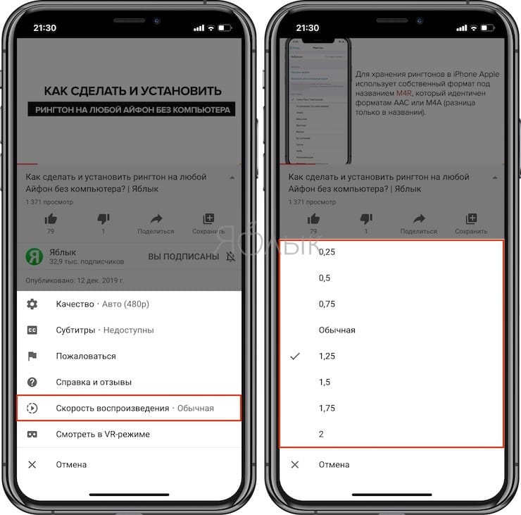 Изменить скорость. Скорость воспроизведения на айфоне. Как увеличить скорость видео на айфоне. Ускорить айфон. Как ускорить видео на айфоне.