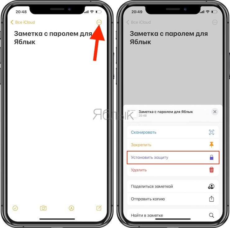 Как поставить пароль на скрытые фото. Как поставить пароль на заметки. Как поставить пароль на заметки айфон.