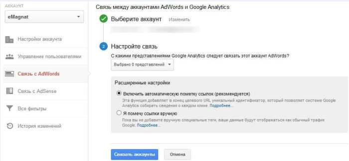 Реклама на YouTube – связка аккаунтов AdWords и Google Analytics