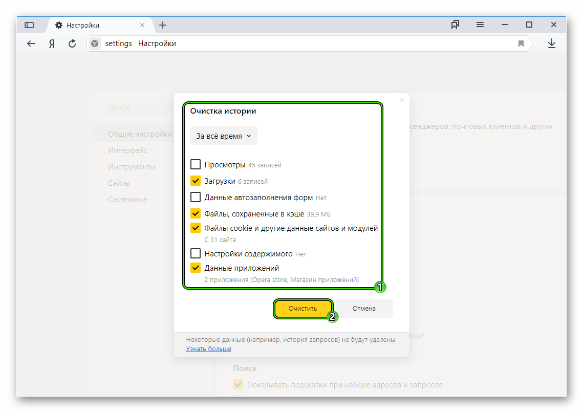 Параметры очистки истории Яндекс.Браузера