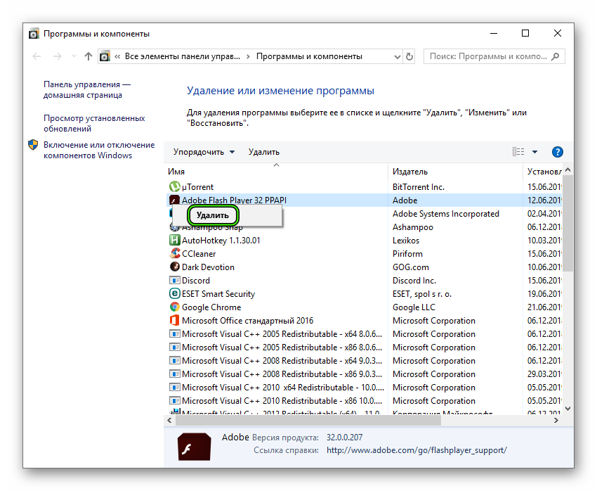 Удалить Adobe Flash Player