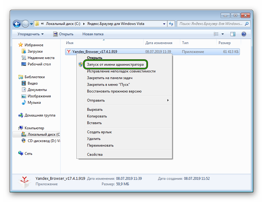 Удаленный браузер. Браузер запуск от имени. Windows Vista браузер. Яндекс браузер для Windows Vista. Установочный файл Яндекс.