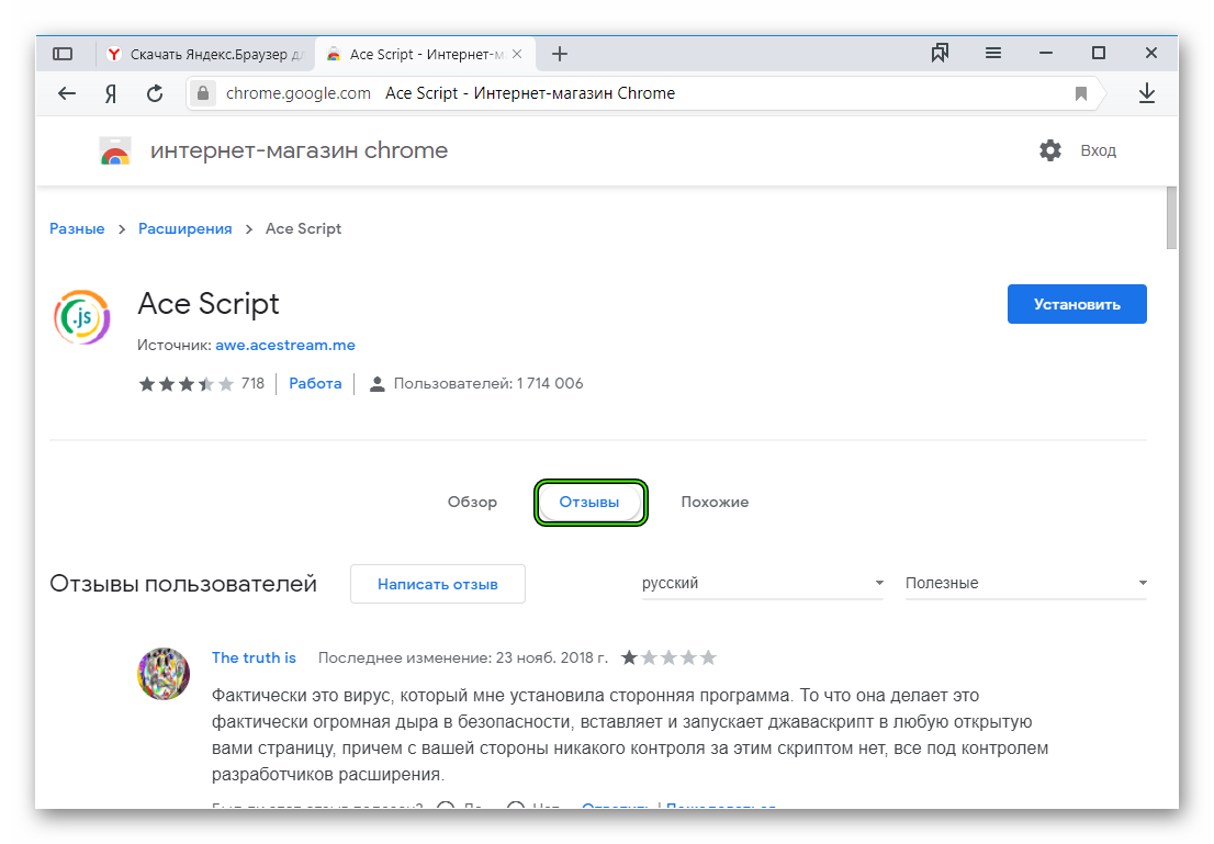 Отзывы о расширении Ace Stream Web Extension для Яндекс.Браузера