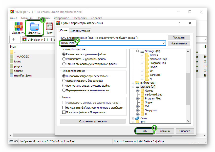 Распаковка архива с расширением VK Helper