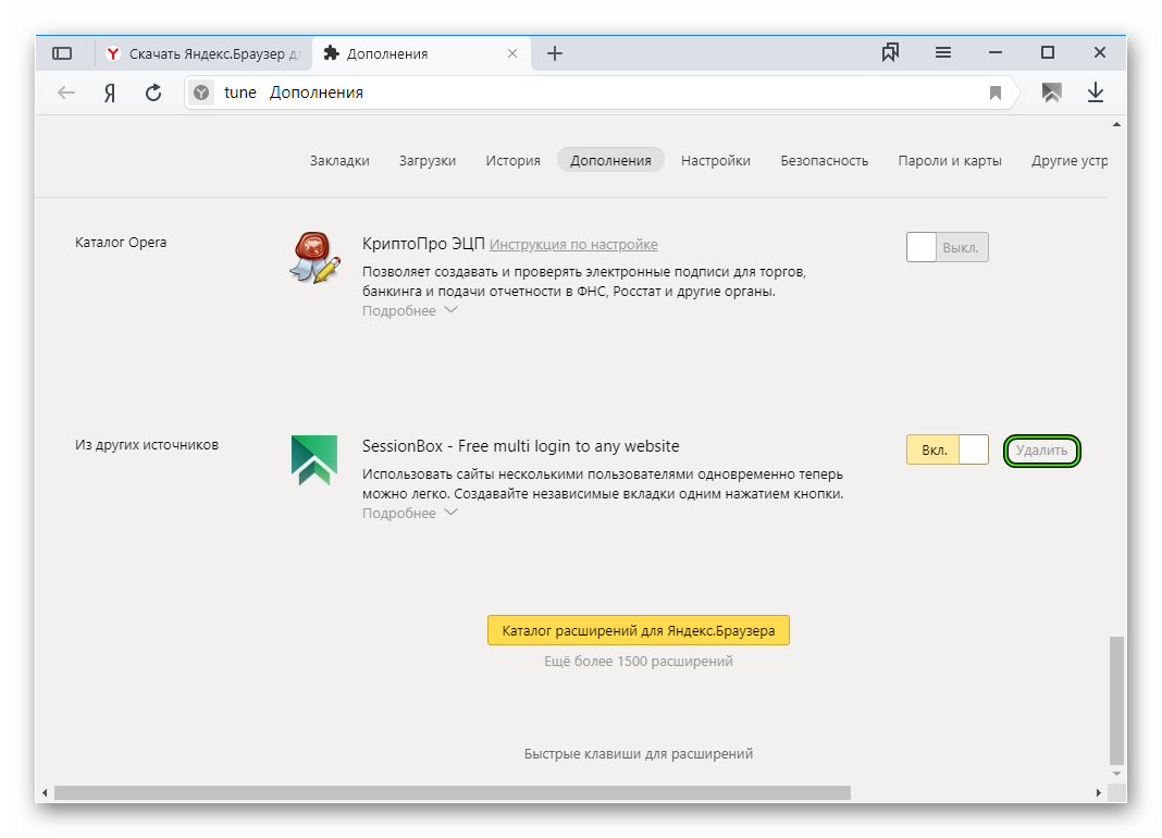 Удалить одно расширение со страницы Дополнения в Яндекс.Браузере