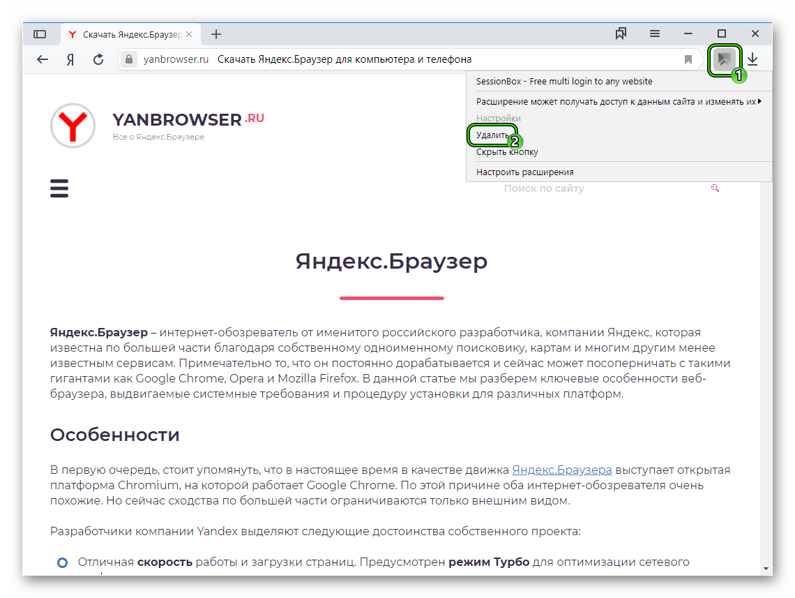 Удалить отдельное расширение с панели инструментов Яндекс.Браузера