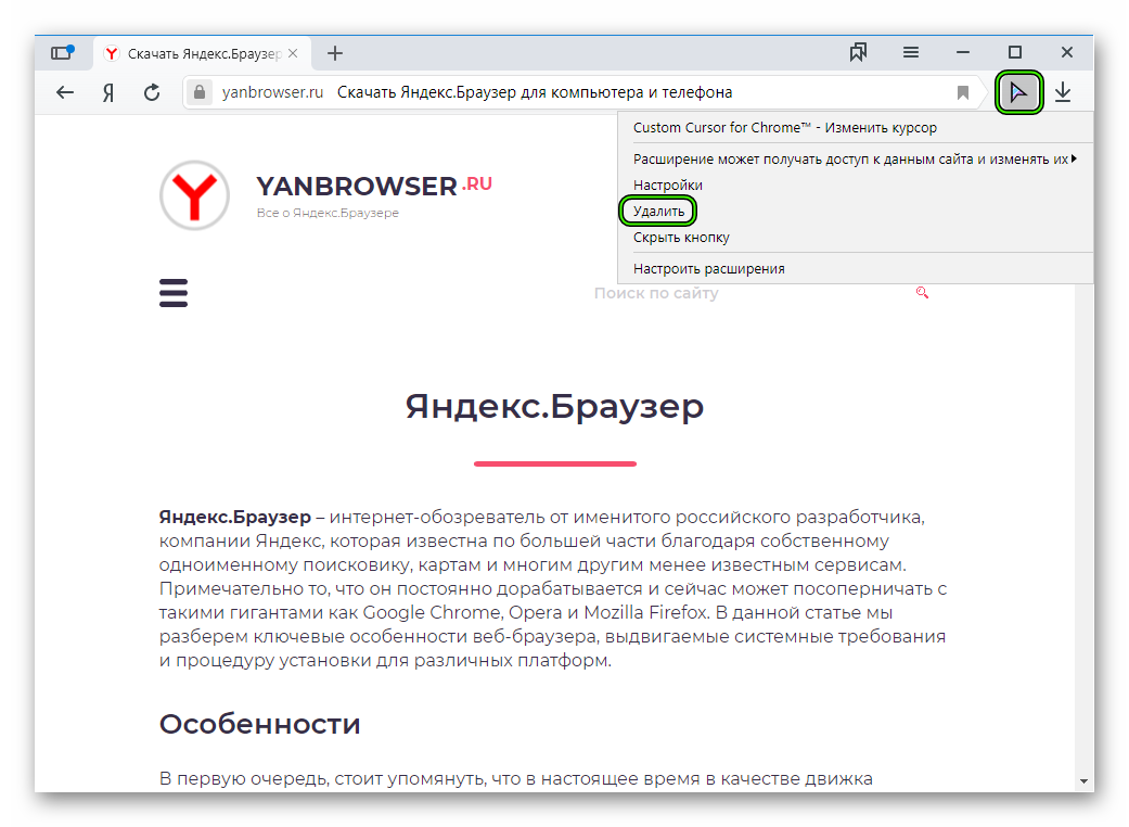 Удалить расширение из верхней панели в Яндекс.Браузере