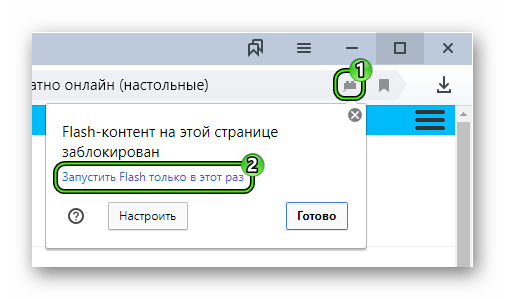 Включение Флеш Плеера на определенной странице Яндекс.Браузера