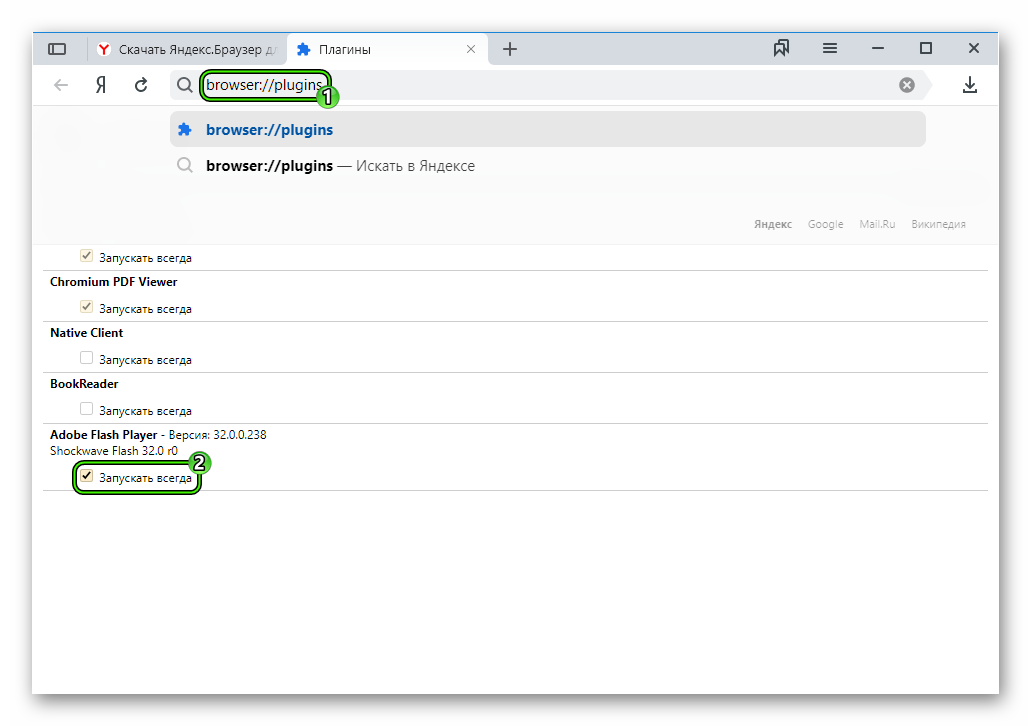 Включение Флеш Плеера на странице Плагины в браузере Яндекс