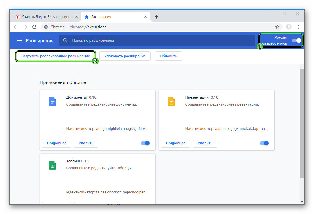 Загрузить распакованное расширение в Google Chrome